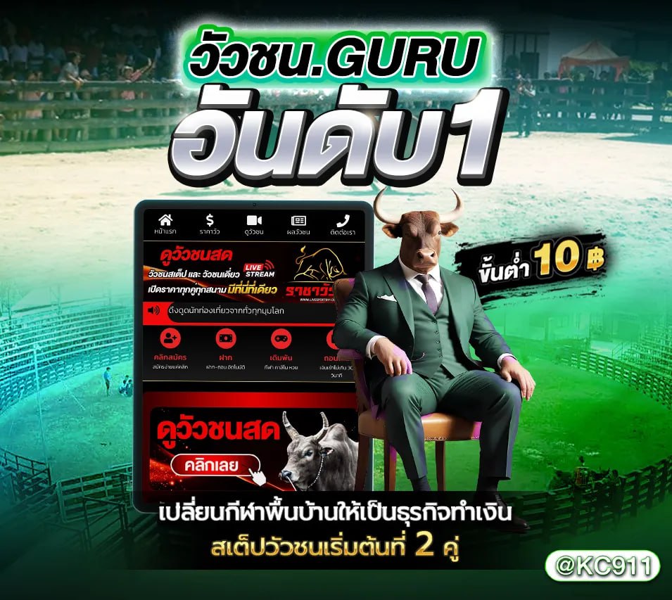 วัวชนออนไลน์ 15-12-2567